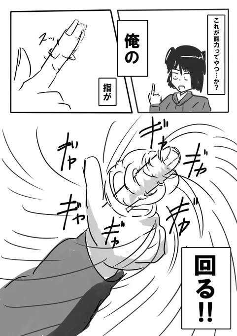 指が回る能力者の話(2/2) 
