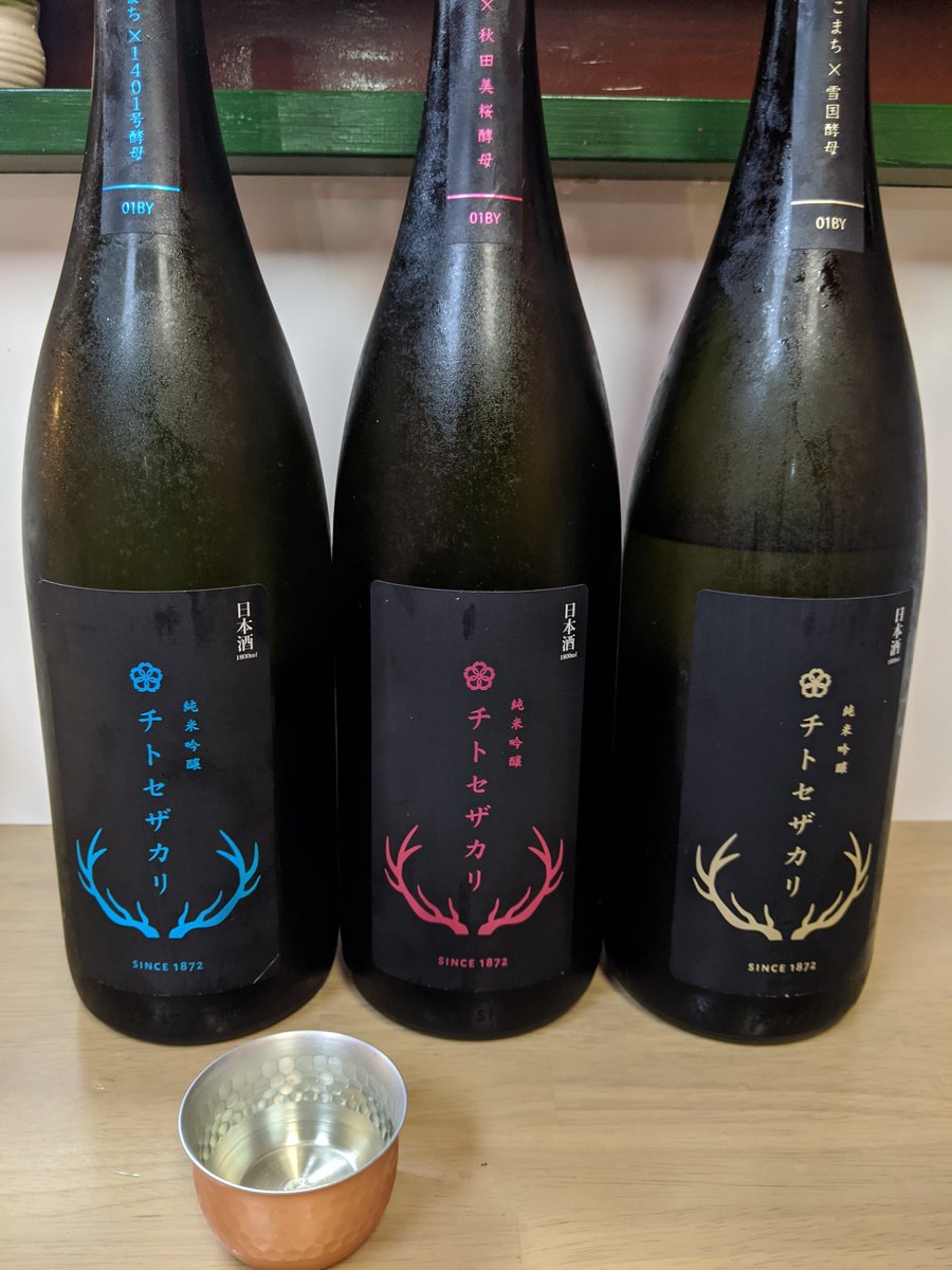 ドとリとル On Twitter チトセザカリ ラベルかっこいい 秋田 日本酒 鹿