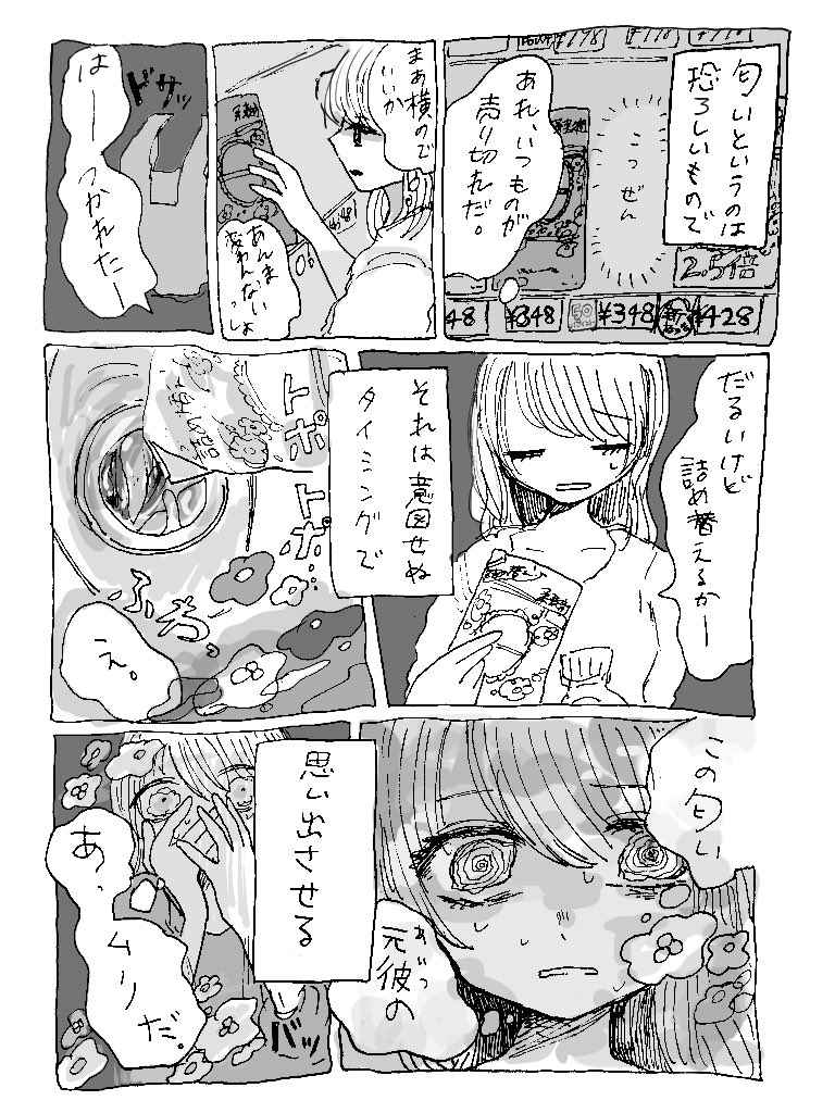 匂いの漫画です。
#漫画 #創作 #漫画が読めるハッシュタグ 