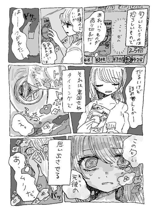 匂いの漫画です。
#漫画 #創作 #漫画が読めるハッシュタグ 