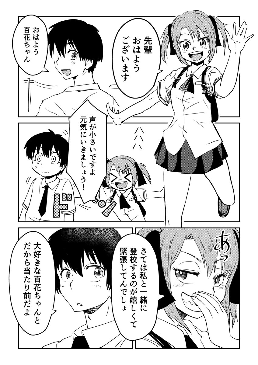 いじりたい後輩の漫画 