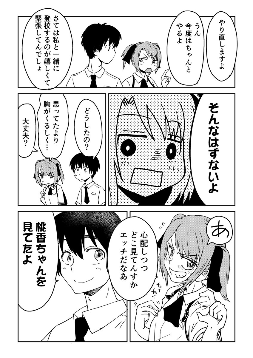 いじりたい後輩の漫画 