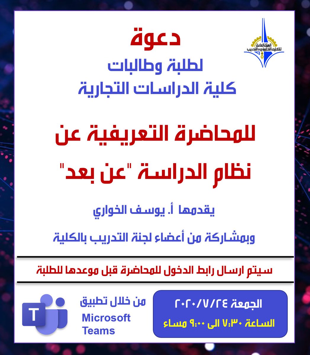 Dr_Alhunaiyyan's tweet photo. دعوة لطلبة وطالبات كلية الدراسات التجارية 
لحضور
"المحاضرة التعريفية عن نظام الدراسة "عن بعد"' 

وعلى استخدام برنامج "Teams" 
وسيرد عميد الكلية ومساعد العميد على استفسارات الطلبة في هذا اللقاء - مساء اليوم الساعه 7:30 
 الرابط  👇
https://t.co/IcOxL2o47d https://t.co/rfbmyLcm3D