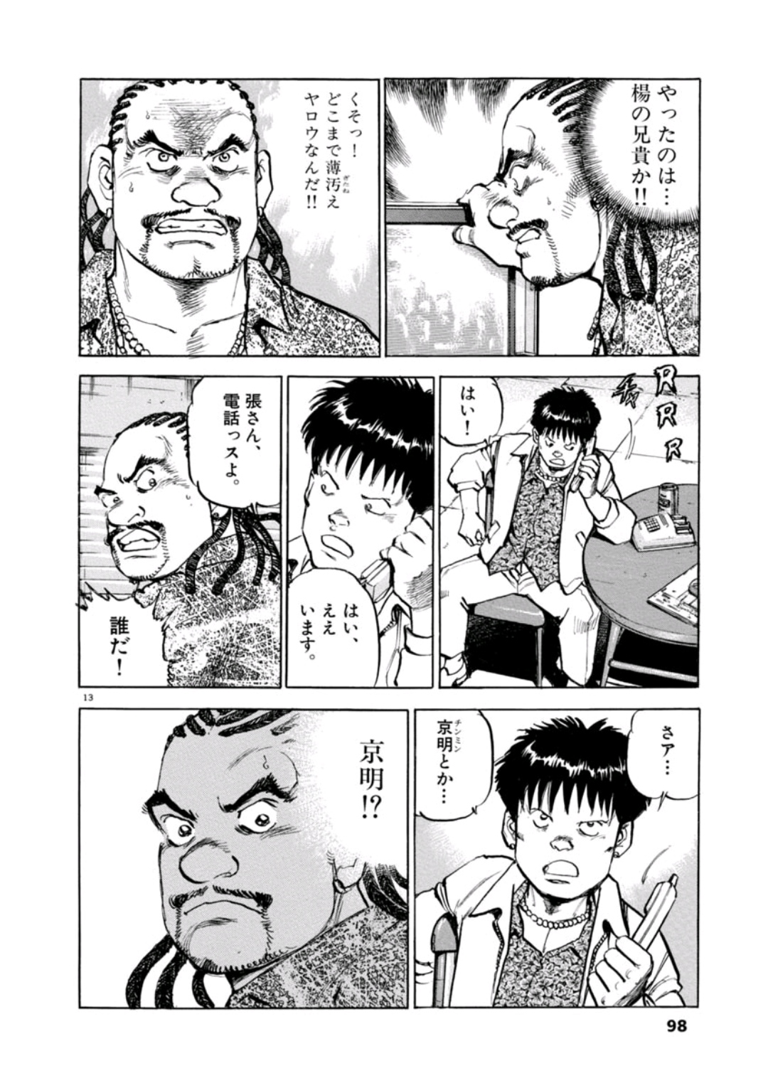 イデシン 太陽の黙示録の張の弟分の大友克洋キャラっぽいやつ イデシン 太陽の黙示録の張の弟分の大友克洋キャラっぽいやつ