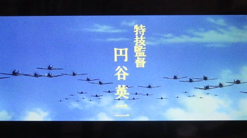トモネコ 映画 太平洋の翼 を視ました 連投 特技監督 円谷英二 ある一定の年齢以上の方には特別な思いがあります 正直当時の特撮場面はチャチだと思っていましたが 改めて現在見直すと良いです 皆さんも昔の日本の戦争 映画を再評価して 見直し トモネコ 映画 太平洋の翼 を視ました 連投 特技監督 円谷英二 ある一定の年齢以上の方には特別な思いがあります 正直当時の特撮場面はチャチだと思っていましたが 改めて現在見直すと良いです 皆さんも昔の日本の戦争 映画を再評価して 見直し