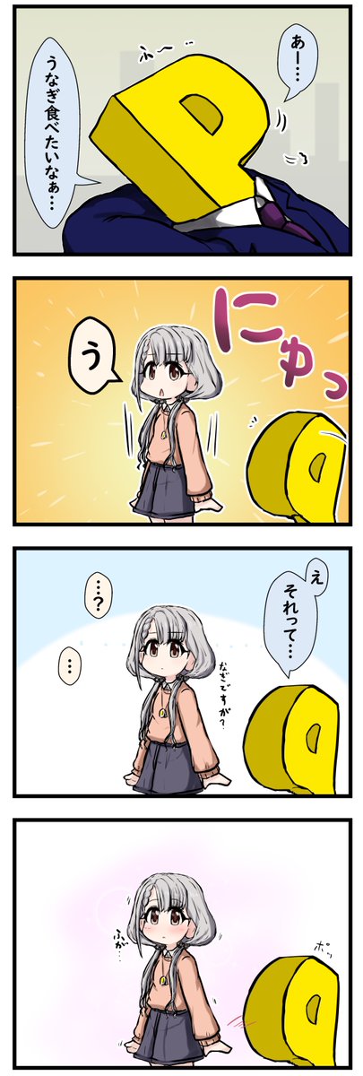 「わたしをたべて」? 