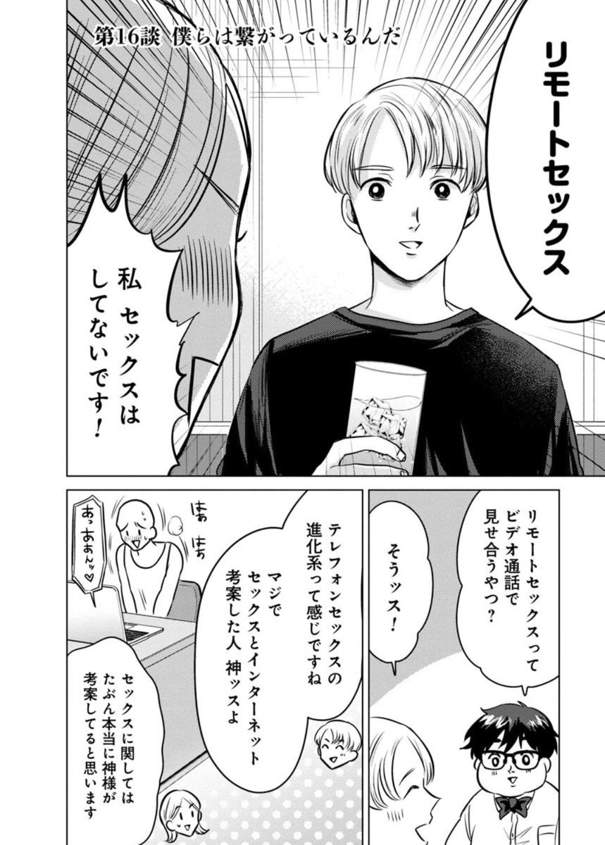 最新話公開🍷🌠

本当にあったエロい話を漫画化した
『猥談バーで逢いましょう』

今夜のお客様がハマってるのは…
『リモートセックス』💻🌎🌐😳

⬇️続きはこちら
単行本第1巻も好評発売中です📚
https://t.co/3RqHmUT5hg 