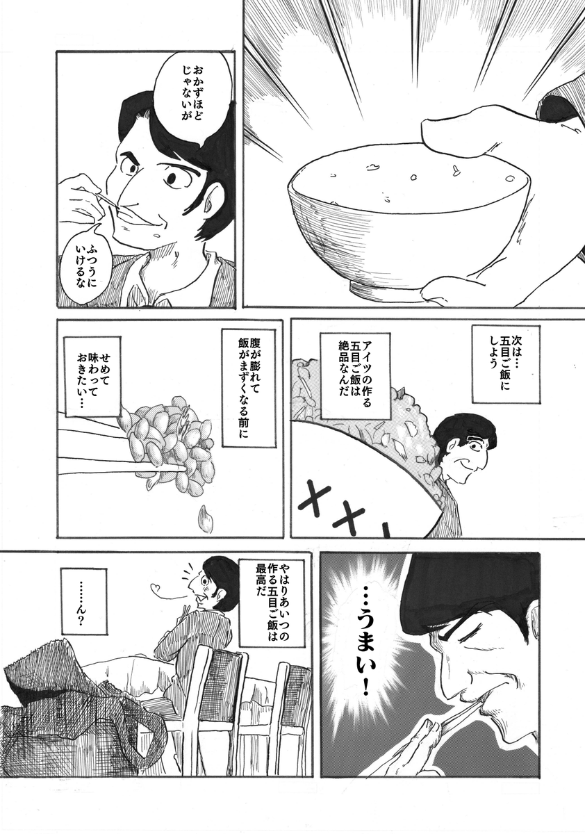 「ごはんの夜」(3/4)

 #我慢の4連休俺の漫画で我慢してくれ 