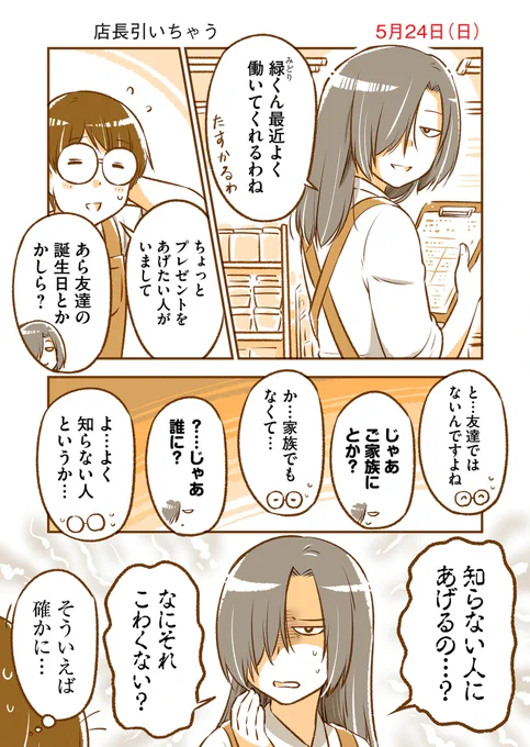5月24日(日)『となりの遠距離恋愛』なるあすく(@naruasuku) 続きが気になる方はGANMA!アプリにて…! https://t.co/J94K7QCrkv 
