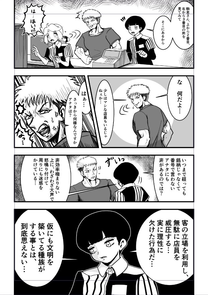 宇宙人がコンビニバイトをする話5/1
#漫画 #創作漫画
#漫画が読めるハッシュタグ 