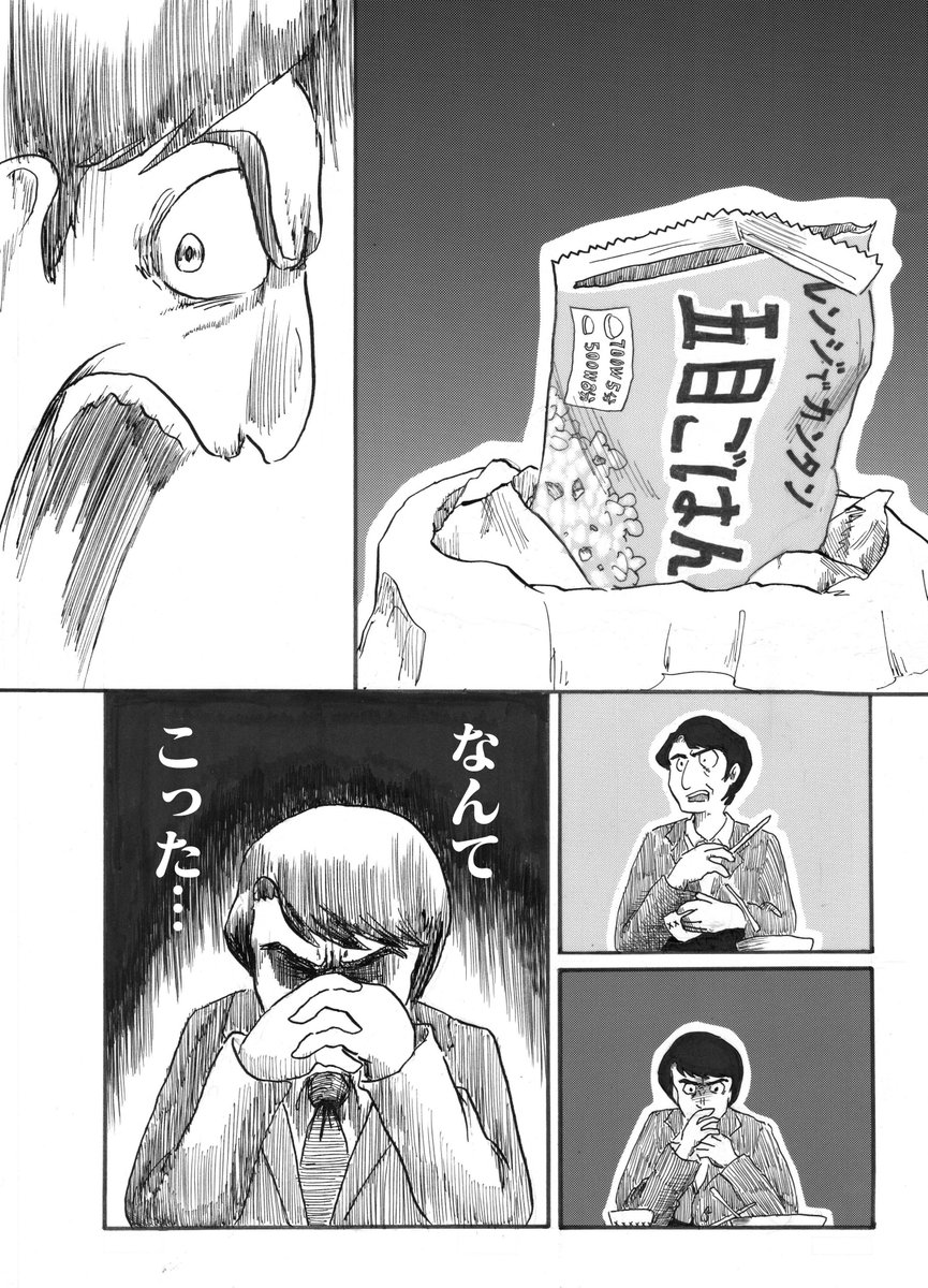 「ごはんの夜」(3/4)

 #我慢の4連休俺の漫画で我慢してくれ 