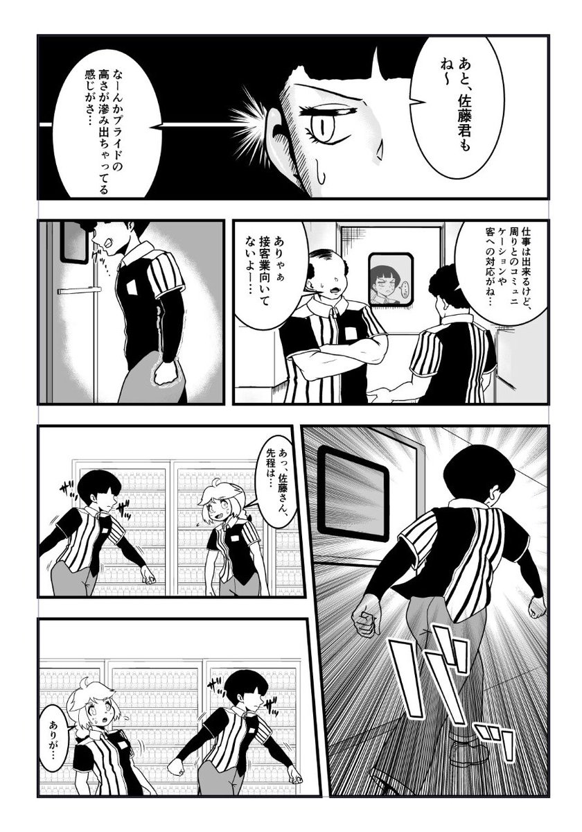 宇宙人がコンビニバイトをする話5/2
#漫画 #創作漫画
#漫画が読めるハッシュタグ 