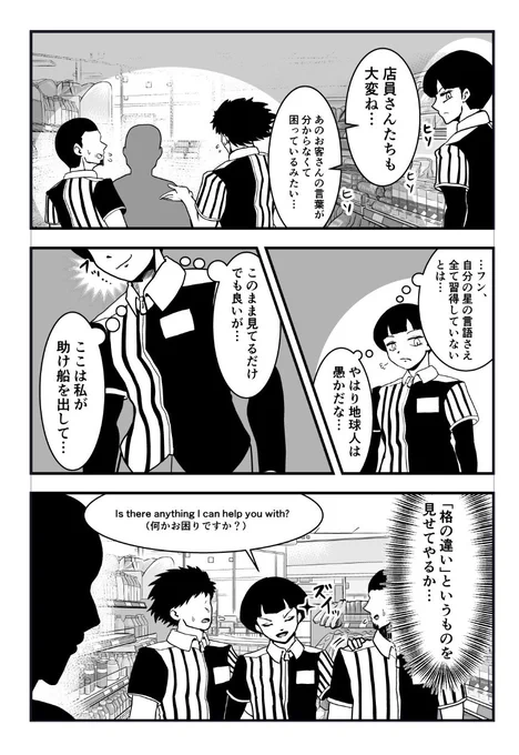 宇宙人がコンビニバイトをする話5/3
#漫画 #創作漫画
#漫画が読めるハッシュタグ 