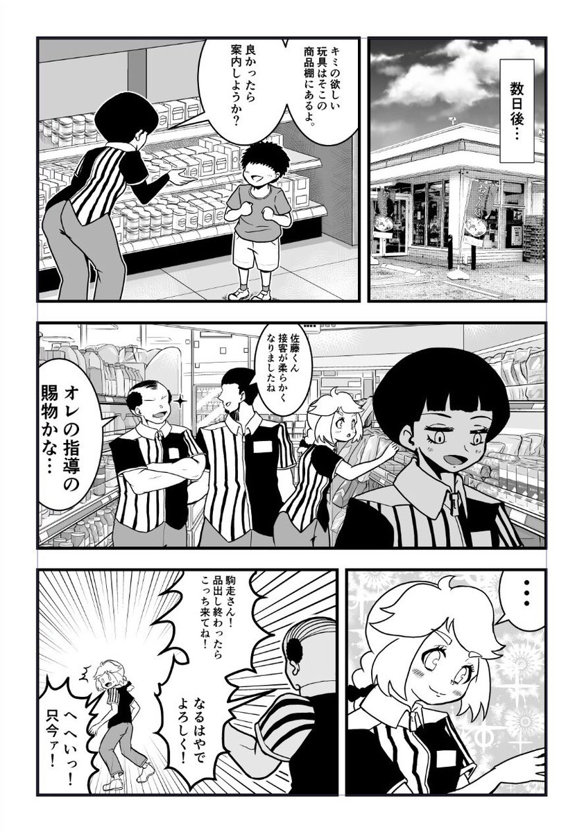 宇宙人がコンビニバイトをする話5/5
#漫画 #創作漫画
#漫画が読めるハッシュタグ 