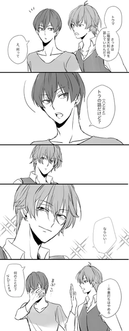 続いた虎トウと楽ヤマ 