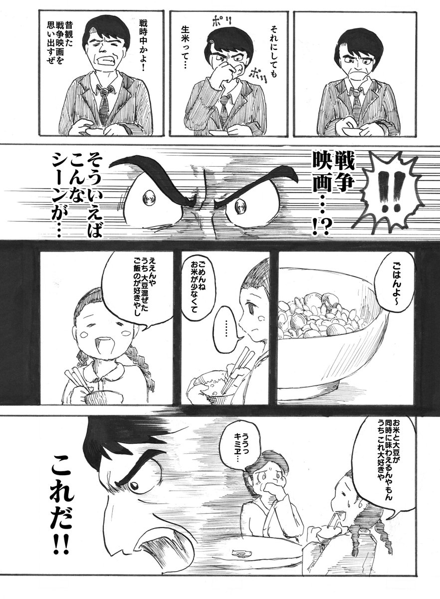 「ごはんの夜」(3/4)

 #我慢の4連休俺の漫画で我慢してくれ 