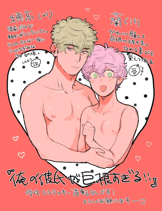 そういえば今、DLsiteさんで『俺の彼氏が巨根すぎる‼』の1がセールになっております～!!
良かったらぜひこの機会に読んでみてください～😂❤
9/23までです!
https://t.co/z6ZNSaft3x 