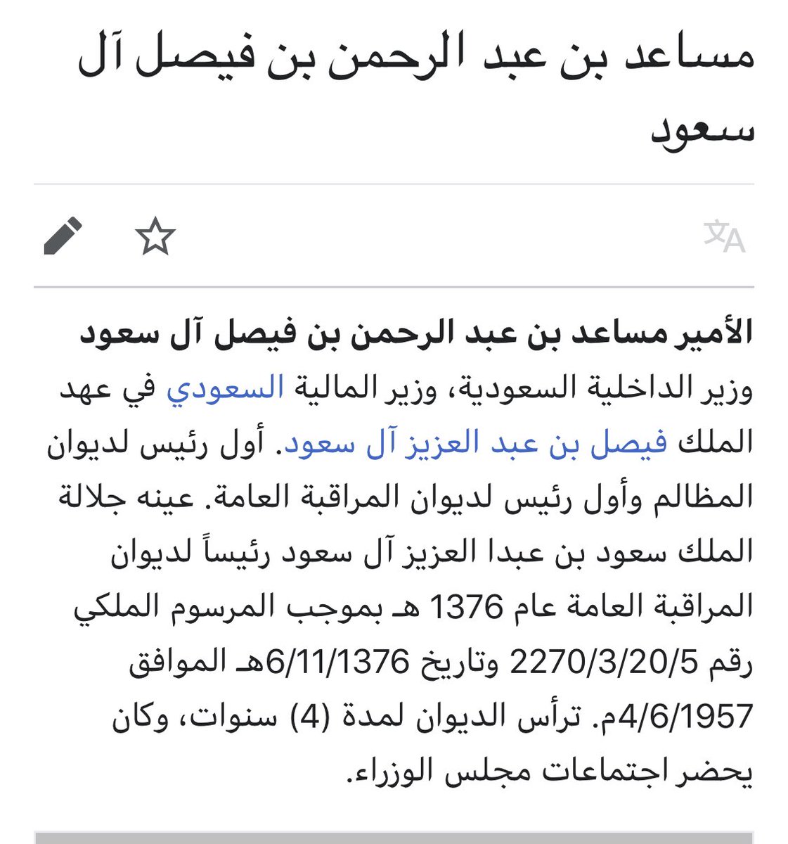 Alshaikh2's tweet photo. #شخصية_اليوم :

الأمير مساعد بن عبد الرحمن بن فيصل آل سعود .. رحمه الله. https://t.co/sf5vnksVm5