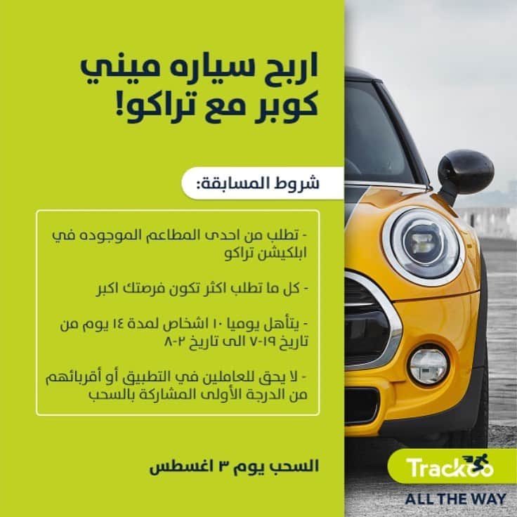 PizzaDoha's tweet photo. GO AHEAD NOW! Get your chance to win a Mini Cooper by ordering through Trackoo! Good luck to all🤩 https://t.co/LmzYZpoOjV