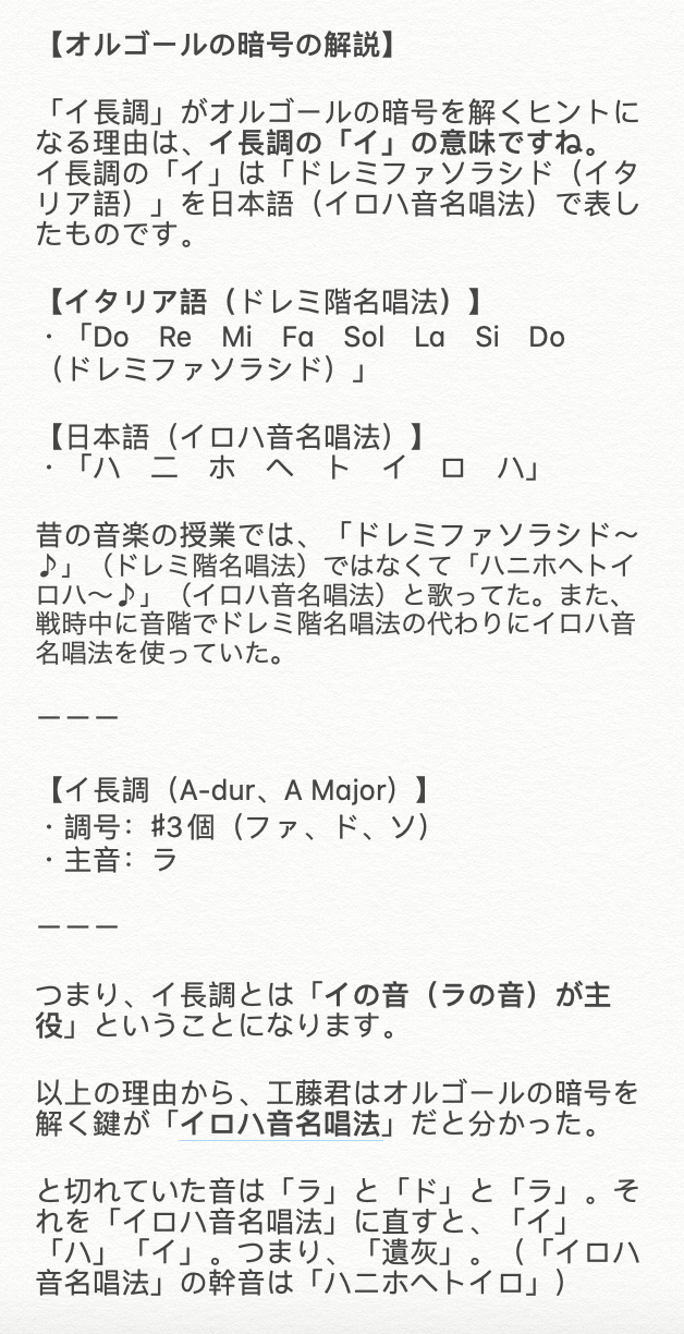 令和のシャーロック ホームズ イタリア語 ドレミ階名唱法 Do Re Mi Fa Sol La Si Do ドレミファソラシド 日本語 イロハ音名唱法 ハ 二 ホ へ ト イ ロ ハ 名探偵コナン 意味深なオルゴール 前編 シーズン5 第 令和のシャーロック ホームズ イタリア語 ドレミ階名唱法 Do Re Mi Fa Sol La Si Do ドレミファソラシド 日本語 イロハ音名唱法 ハ 二 ホ へ ト イ ロ ハ 名探偵コナン 意味深なオルゴール 前編 シーズン5 第