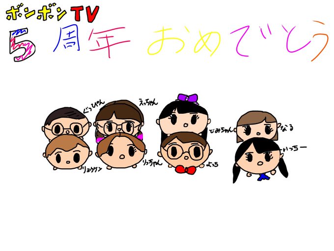 ボンボンtvのtwitterイラスト検索結果