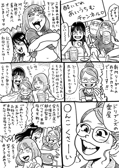 明日の最強戦A卓
丸山 × 瑞原 × 水口 × 愛内、この戦いじゃん。 