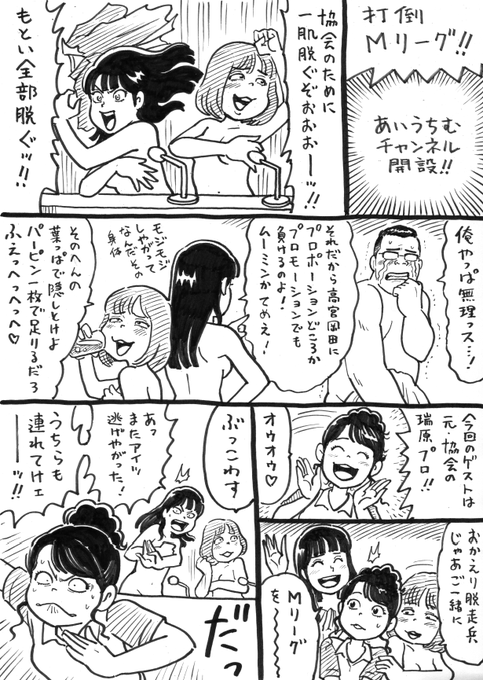 明日の最強戦A卓
丸山 × 瑞原 × 水口 × 愛内、この戦いじゃん。 