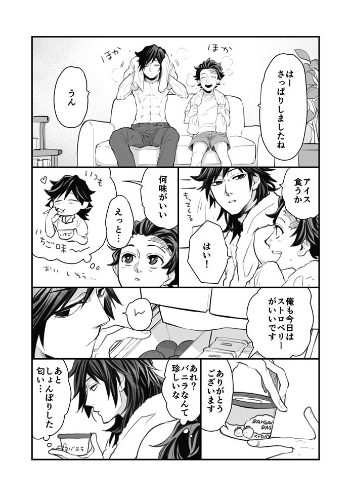 お風呂上りにアイス食べるのを日課にしている義炭の漫画
アイスとけちゃうよ… 