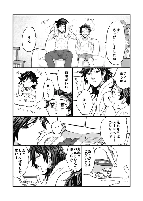 お風呂上りにアイス食べるのを日課にしている義炭の漫画
アイスとけちゃうよ… 