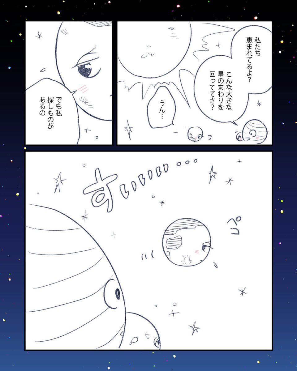 宇宙大好きな息子へ?(1/3)
#コルクラボマンガ専科 #ほっぺ丸日記 