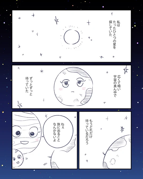 宇宙大好きな息子へ?(1/3)
#コルクラボマンガ専科 #ほっぺ丸日記 
