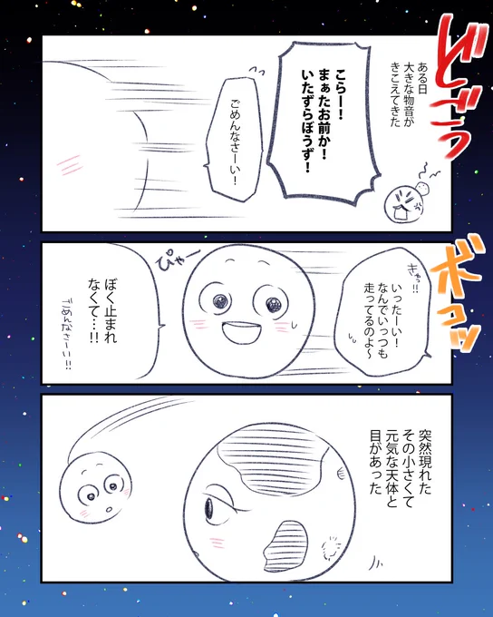 宇宙大好きな息子へ?(2/3) 