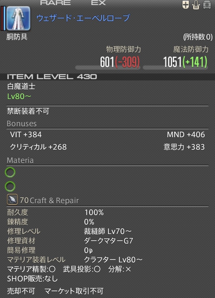 コニー 光のブロガー 南方ボズヤ戦線はil430相当にシンクされます Ilシンクされるとマテリア 効果が乗らないので Il430の装備にマテリアを付けるのがベスト つまり南方ボズヤおすすめの装備は 武器 Af4 防具 Af4 アクセ アーモロート 微々たるもの