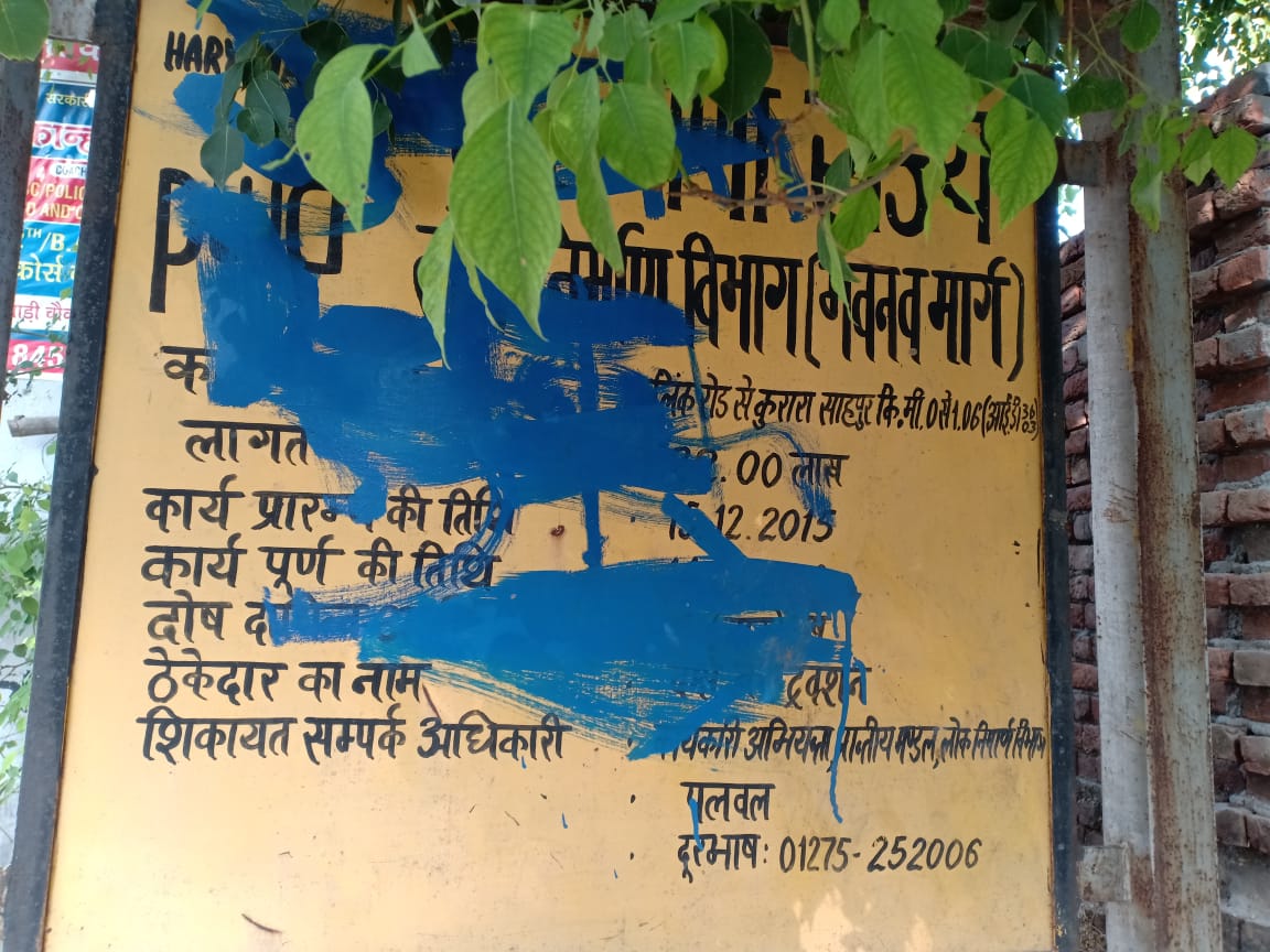 dharmtewatia01's tweet photo. कृप्या करके हमारी समस्या का समाधान

करे । ओर अधिकारियों के द्वारा Board पर भी पेंट करवा दिया गया हैं ।  जिसमे ठेकेदार का नाम , लागत पूंजी , ओर दिनांक आदि को हटाने का काम किया गया हैं 
 @MinisterOpd @AmitShahOffice @AmitShah @PMOIndia @narendramodi https://t.co/YsgD42Iq8m https://t.co/y99pGT9GaK