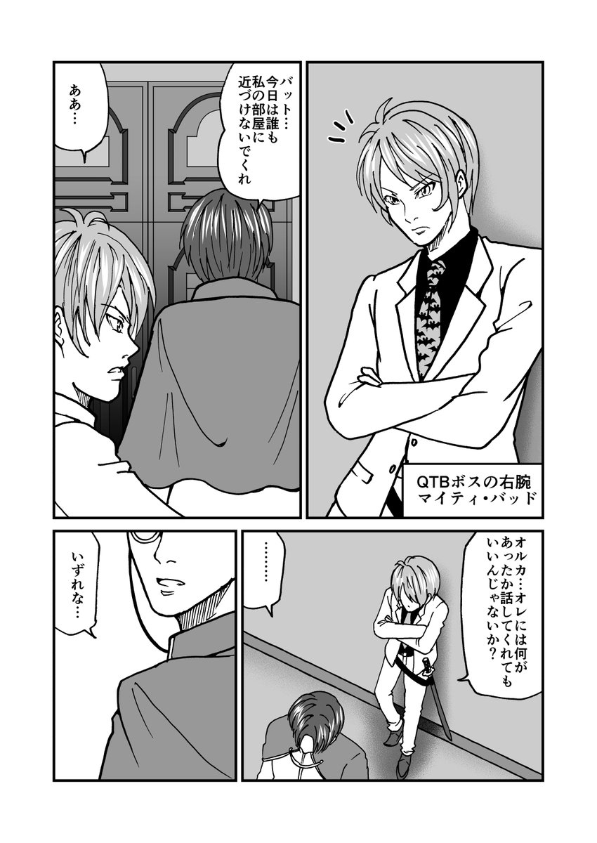 【10】組織のボスが新刊を出そうとする話

#漫画が読めるハッシュタグ #創作漫画 