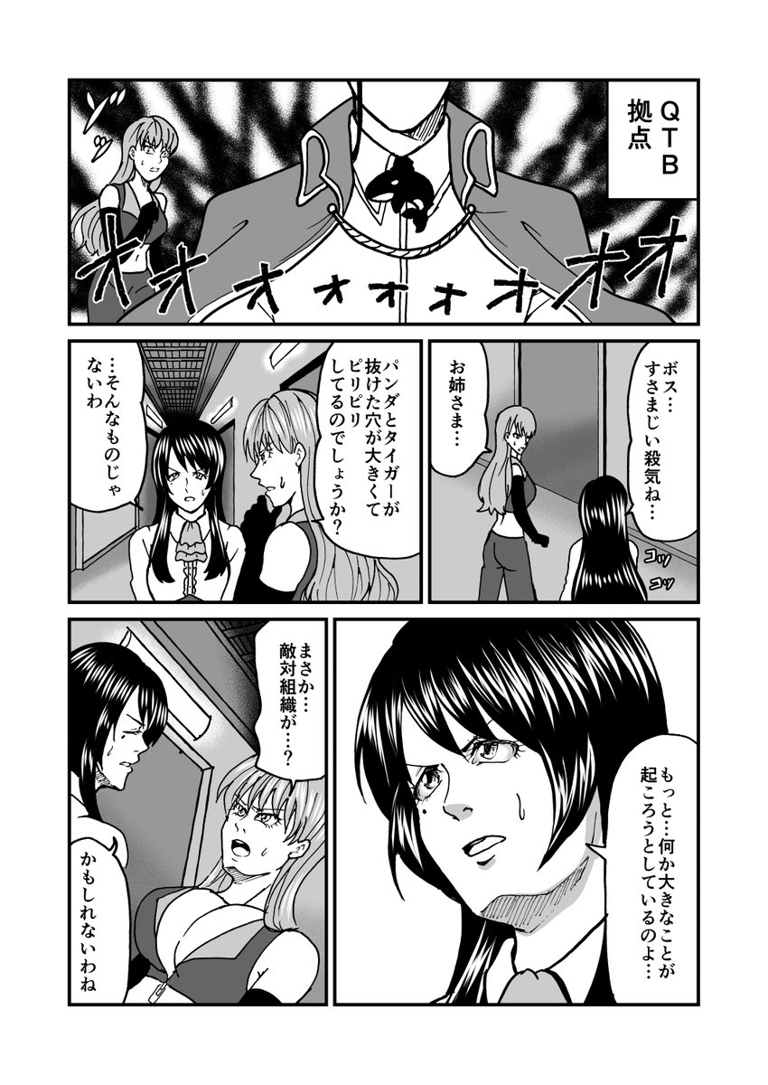 【10】組織のボスが新刊を出そうとする話

#漫画が読めるハッシュタグ #創作漫画 