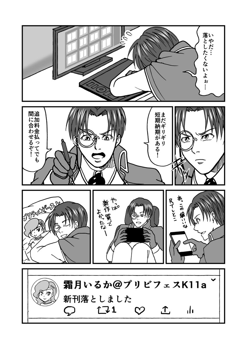 【10】組織のボスが新刊を出そうとする話

#漫画が読めるハッシュタグ #創作漫画 