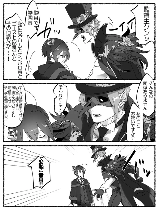 勢いクロ監漫画
(監督生顔有り) 