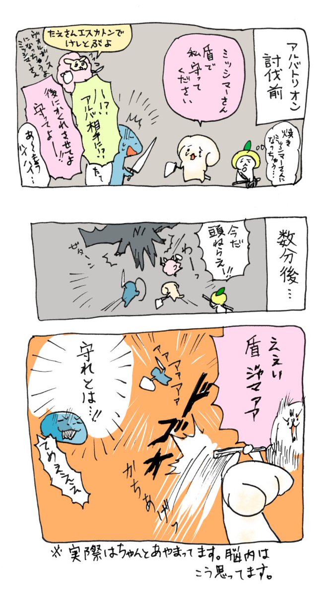 モンハン中は脳内で色々起きてます。でもちゃんと謝ってます! 