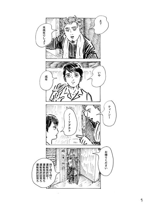 このレビュー書いた松村生活という私は普段こういう↓漫画描いてる事多いよ。興味あったらnoteで今までの買えるよ。(これは『ネンレイカクニンシテクダサイ。』の冒頭) https://t.co/RNAcWXtwZt 
