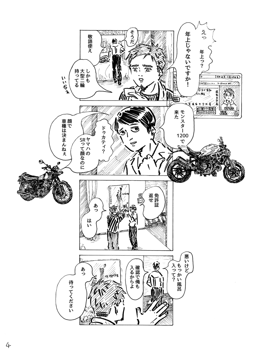 このレビュー書いた松村生活という私は普段こういう↓漫画描いてる事多いよ。興味あったらnoteで今までの買えるよ。(これは『ネンレイカクニンシテクダサイ。』の冒頭) https://t.co/RNAcWXtwZt 