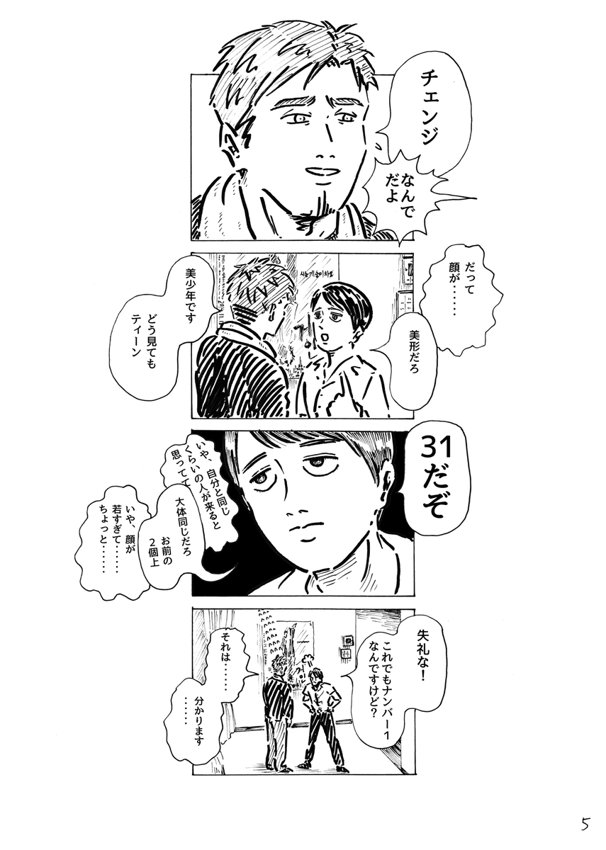 このレビュー書いた松村生活という私は普段こういう↓漫画描いてる事多いよ。興味あったらnoteで今までの買えるよ。(これは『ネンレイカクニンシテクダサイ。』の冒頭) https://t.co/RNAcWXtwZt 