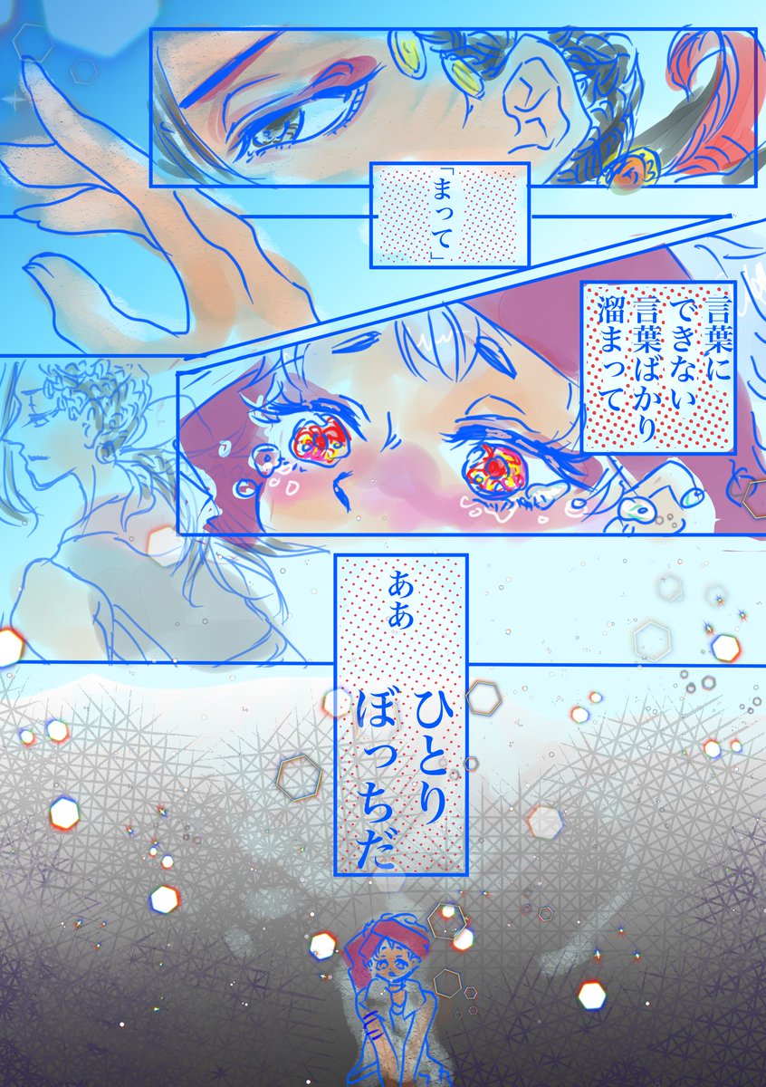 #スカラビア版深夜の創作60分一本勝負
@Scarabia_1hさんのお題+15分
「ひとり」 