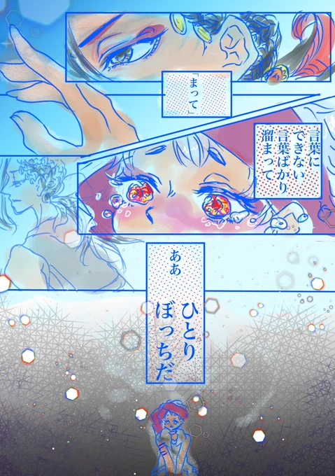 #スカラビア版深夜の創作60分一本勝負
@Scarabia_1hさんのお題+15分
「ひとり」 