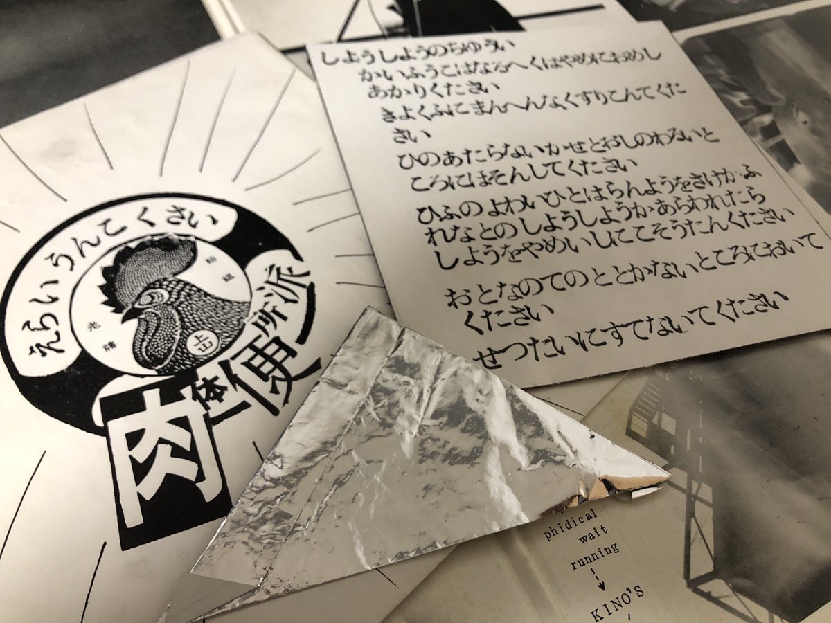 1980年ピナコテカより発売された『愛欲人民十時劇場』。全曲インプロの