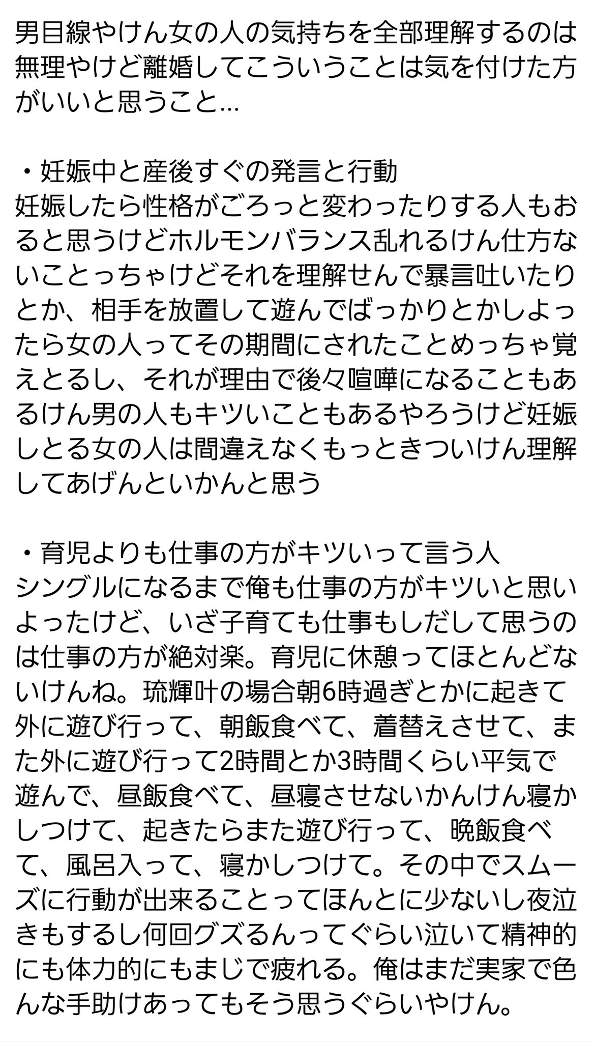 優 貴 長々と書いてしまったけど離婚してしまって思うことまとめてみました 自分に足りてないこと多かったと思うし 1回失敗 しとるけんこそ繰り返したくはないし 今結婚しとる人 これから結婚する人に失敗してほしくない 子供にとってママとパパがおる