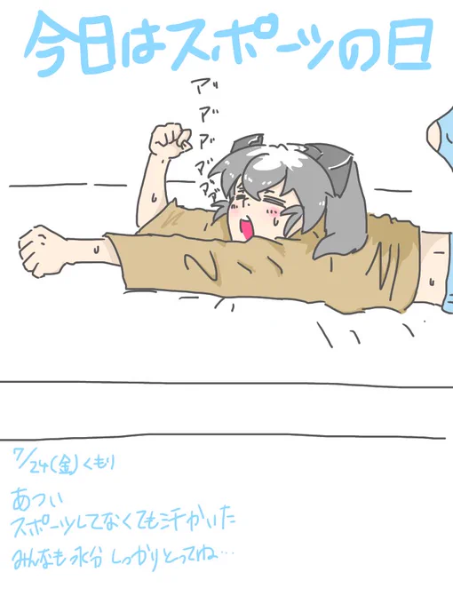 悪魔ちゃん日記
7月24日(金)

今日は曇り!
あち…

学校でバドミントンしたいなー
プールで泳ぎたいなー
スキー行きたいなー
久しぶりにボードもいいなー
システマ教わりたいなー
パルクール習いたいなー
ボルダリングやってみたいなー

思いっきり体動かしたいね!

#絵描きさんと繋がりたい 