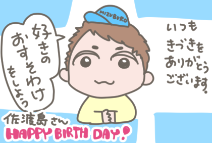 佐渡島(@sadycork)さん、お誕生日おめでとうございます。

マンガ専科という場でいつも得難い経験をさせていたいだいています。ありがとうございます。

#コルクラボマンガ専科 
#サディ生誕祭 