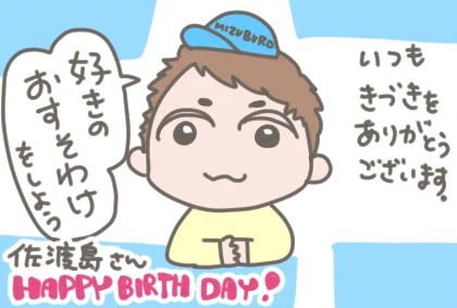 佐渡島()さん、お誕生日おめでとうございます。マンガ専科という場でいつも得難い経験をさせていたいだいています。ありがとうございます。#コルクラボマンガ専科 #サディ生誕祭 