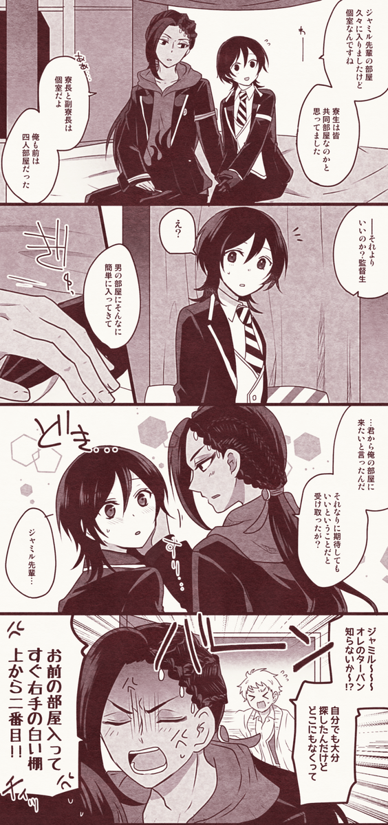 【ジャミ監♀】監督生といい雰囲気になりたいジャミルの話(付き合ってる前提)
#twstプラス #twst_NL 
